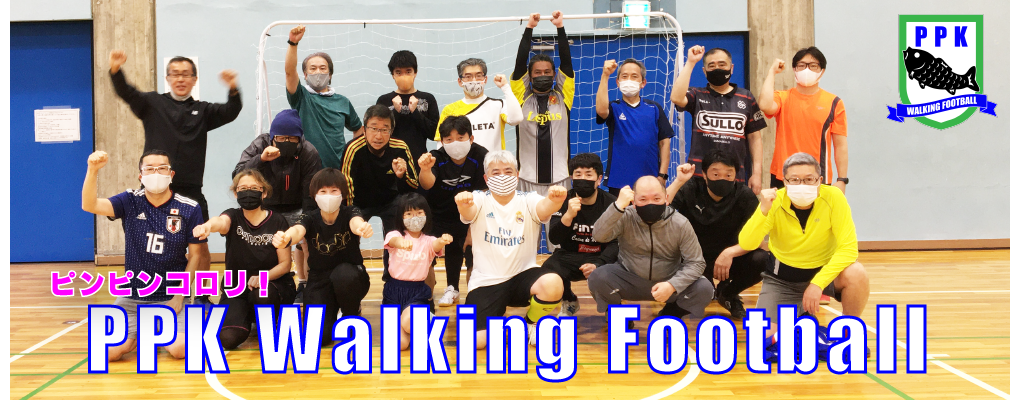 PPK WALKING FOOTBALL⚽️健康寿命延伸室